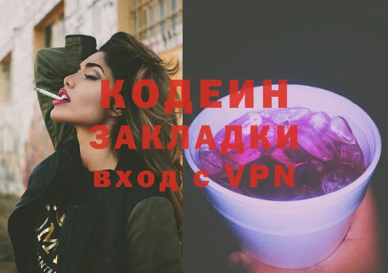 MEGA вход  где купить наркотик  Богучар  Codein Purple Drank 